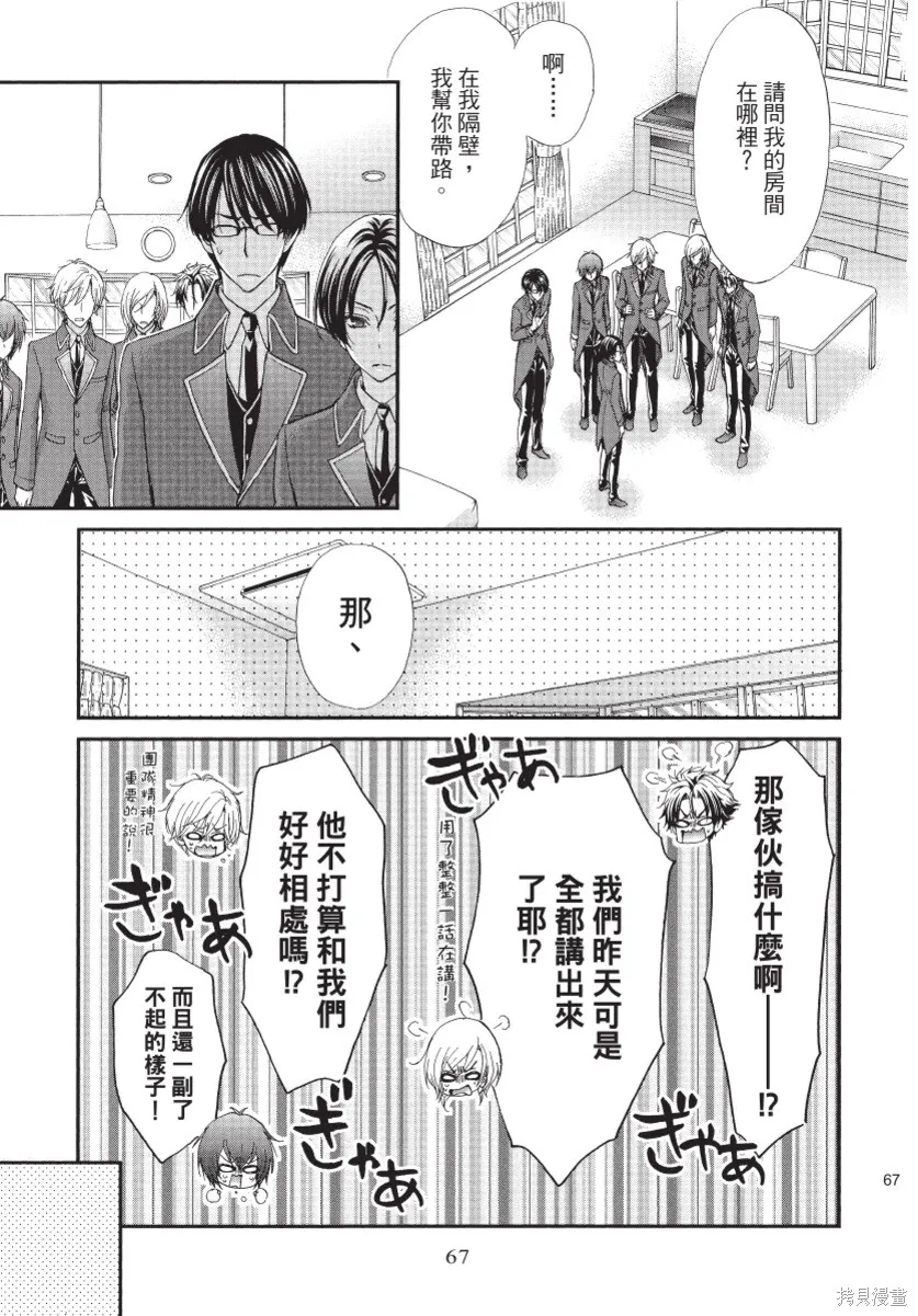 白金紳士俱樂部,第01卷,第69张