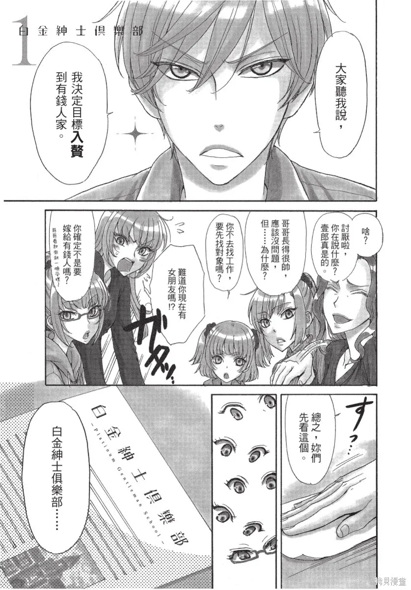 白金紳士俱樂部,第01卷,第7张