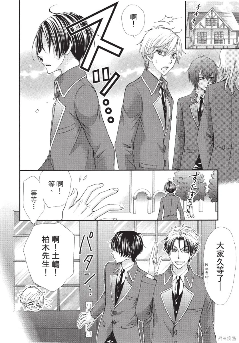 白金紳士俱樂部,第01卷,第70张