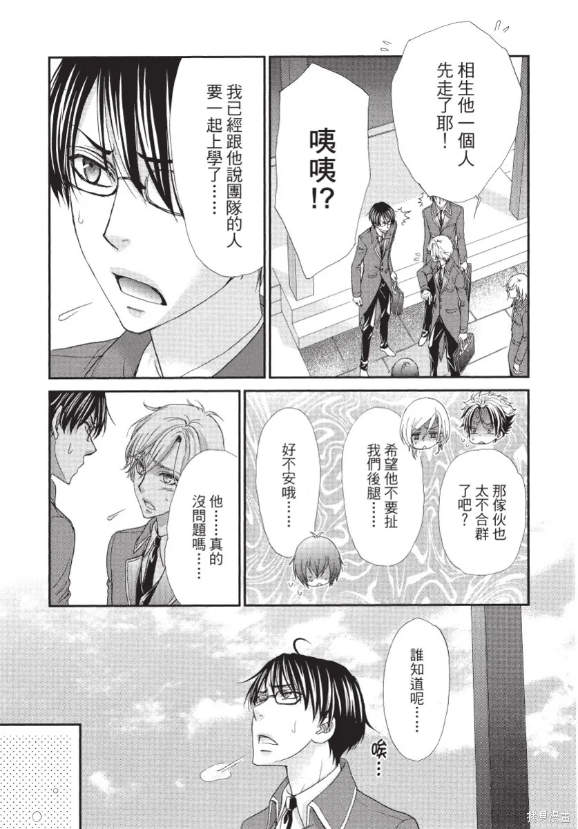 白金紳士俱樂部,第01卷,第71张