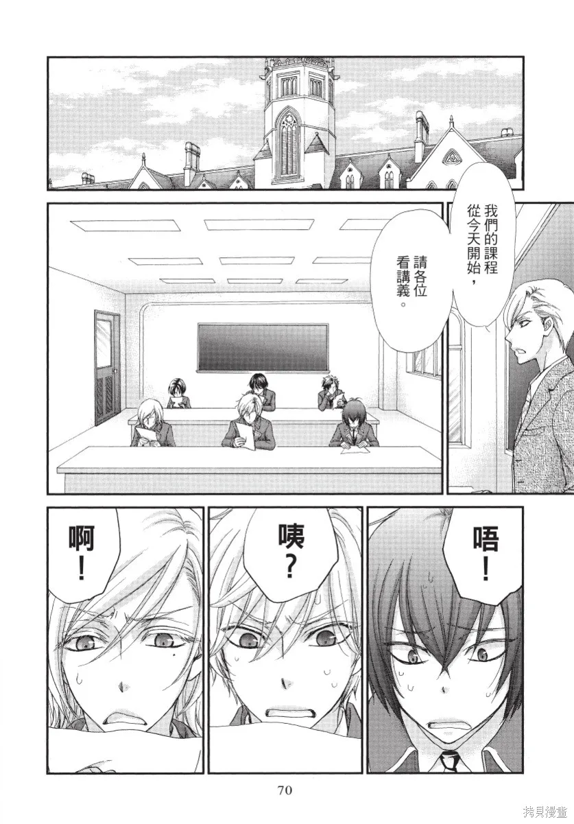 白金紳士俱樂部,第01卷,第72张