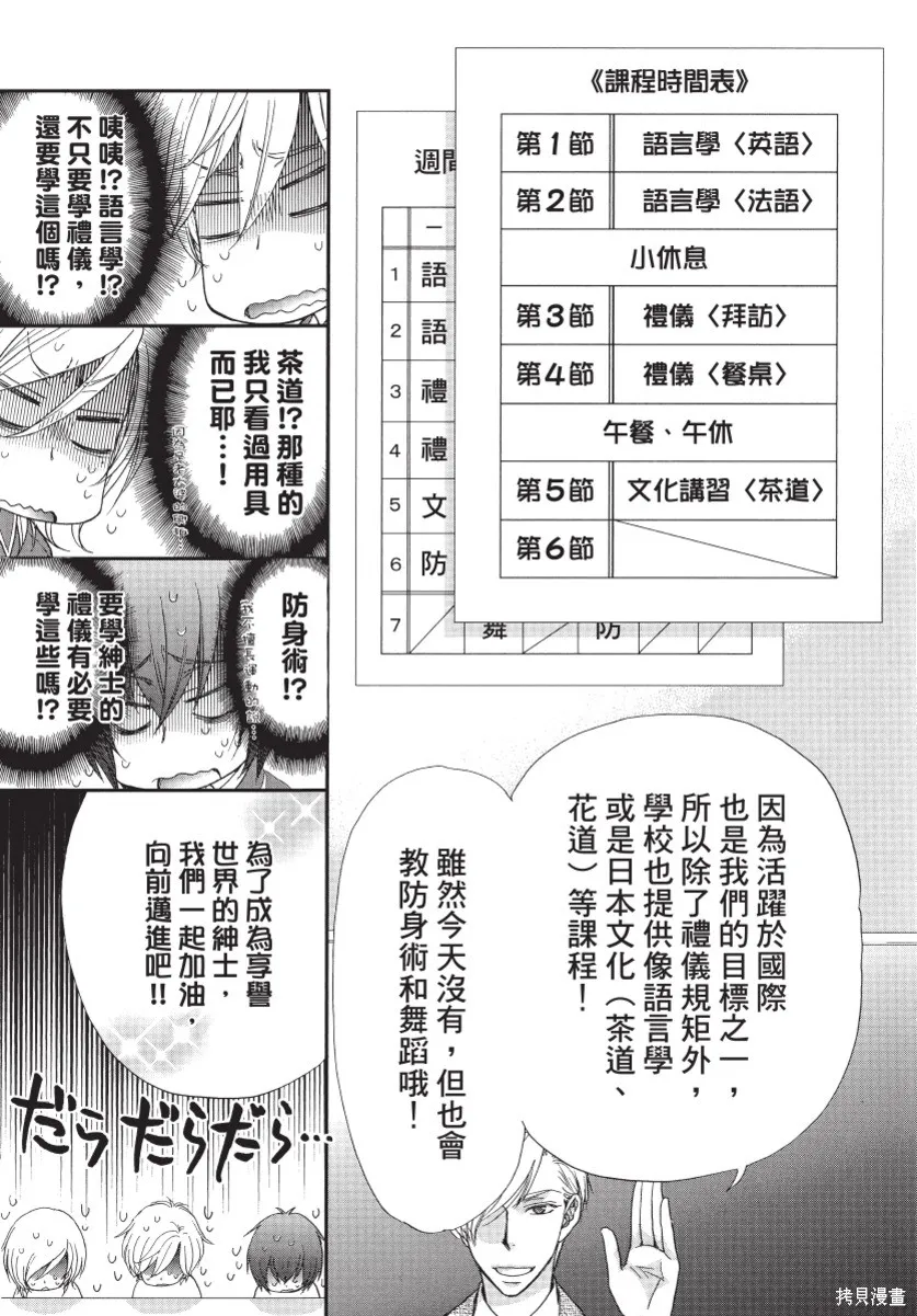 白金紳士俱樂部,第01卷,第73张