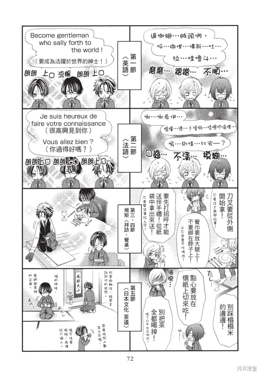 白金紳士俱樂部,第01卷,第74张