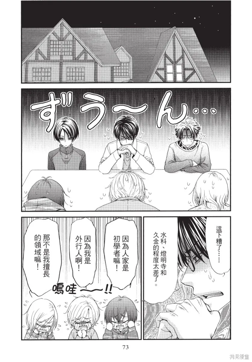 白金紳士俱樂部,第01卷,第75张