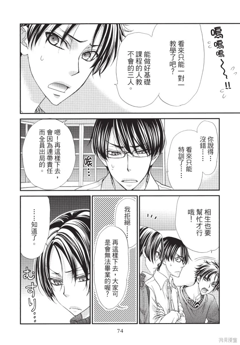 白金紳士俱樂部,第01卷,第76张