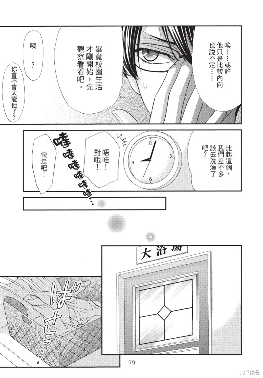 白金紳士俱樂部,第01卷,第81张