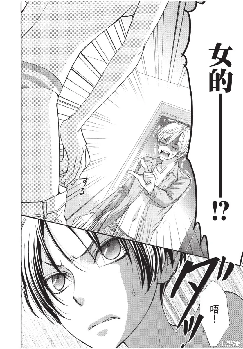 白金紳士俱樂部,第01卷,第90张