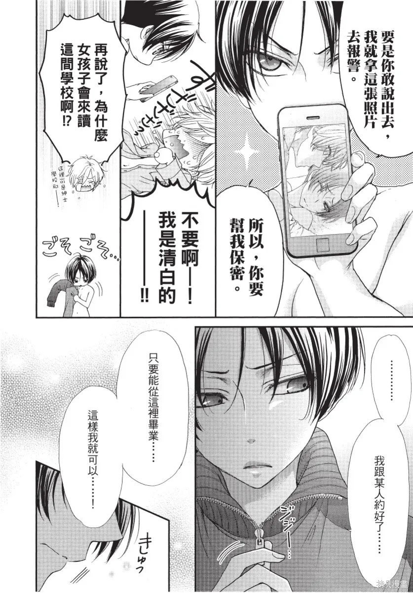 白金紳士俱樂部,第01卷,第94张