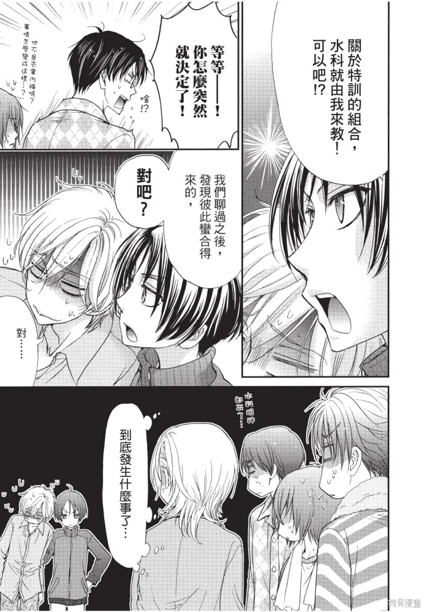 白金紳士俱樂部,第01卷,第97张