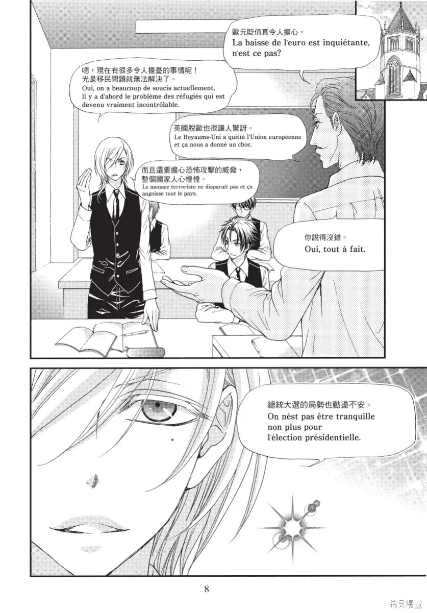 白金紳士俱樂部,第02卷,第10张