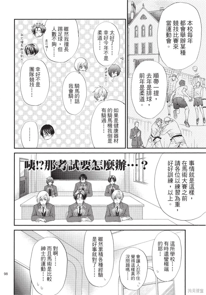 白金紳士俱樂部,第02卷,第100张