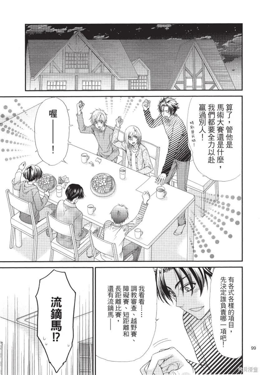 白金紳士俱樂部,第02卷,第101张