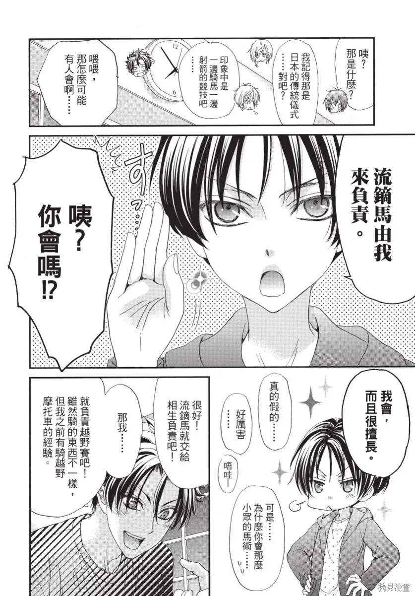 白金紳士俱樂部,第02卷,第102张