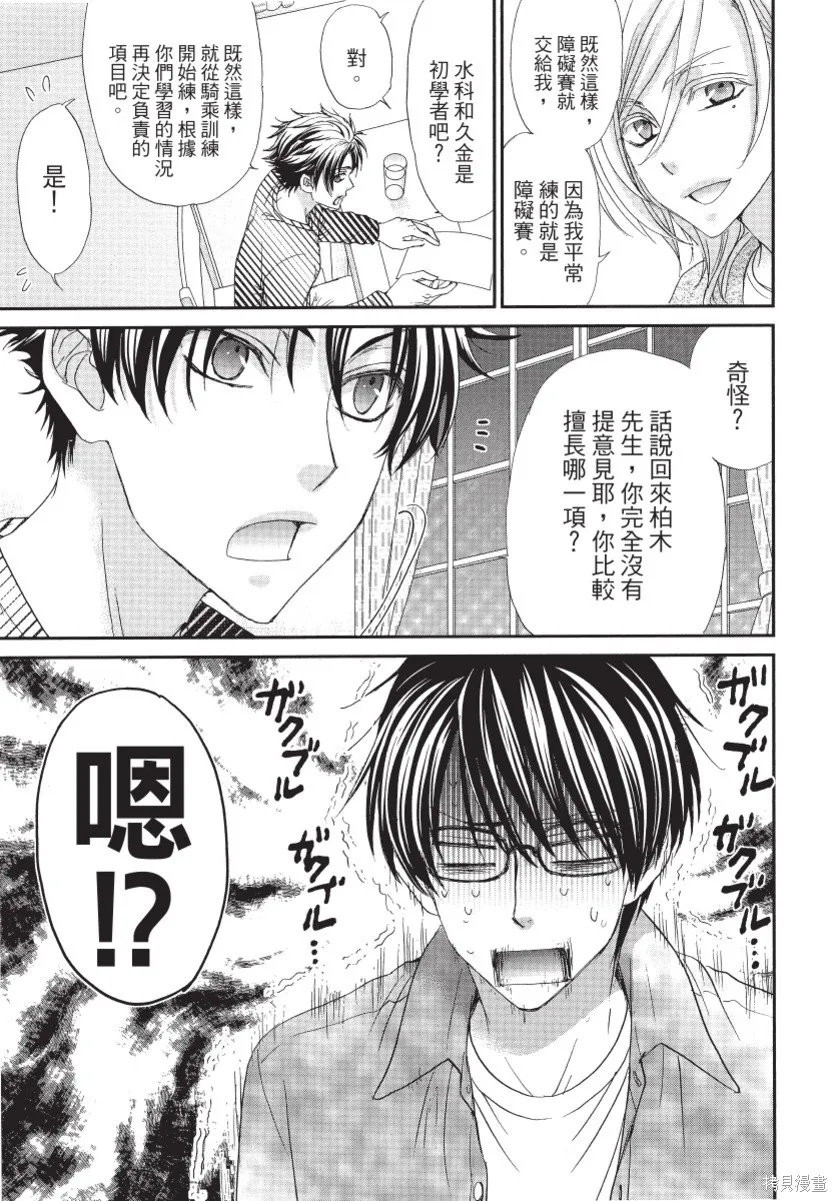 白金紳士俱樂部,第02卷,第103张