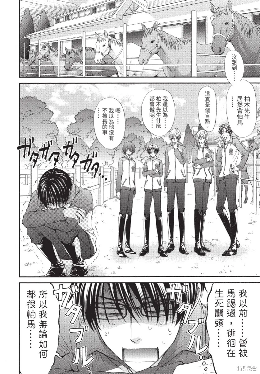 白金紳士俱樂部,第02卷,第104张