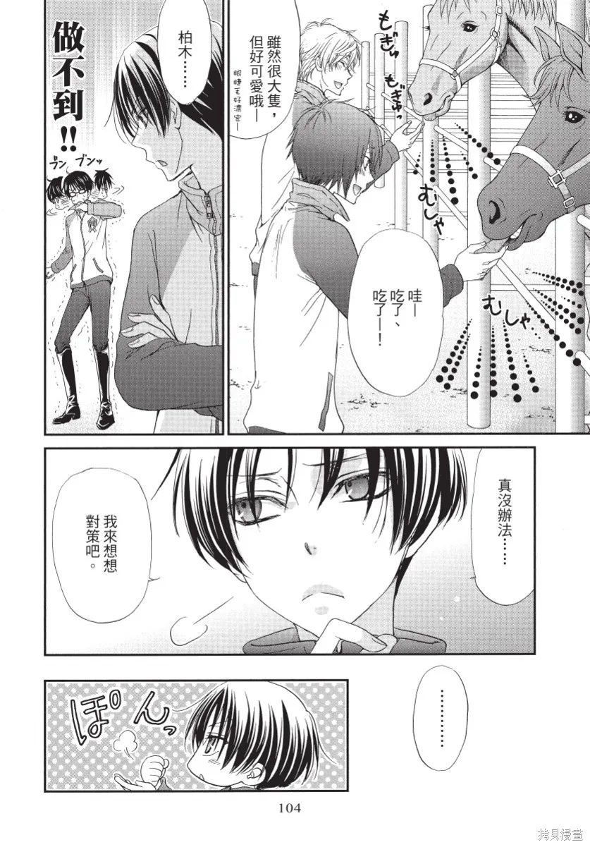 白金紳士俱樂部,第02卷,第106张
