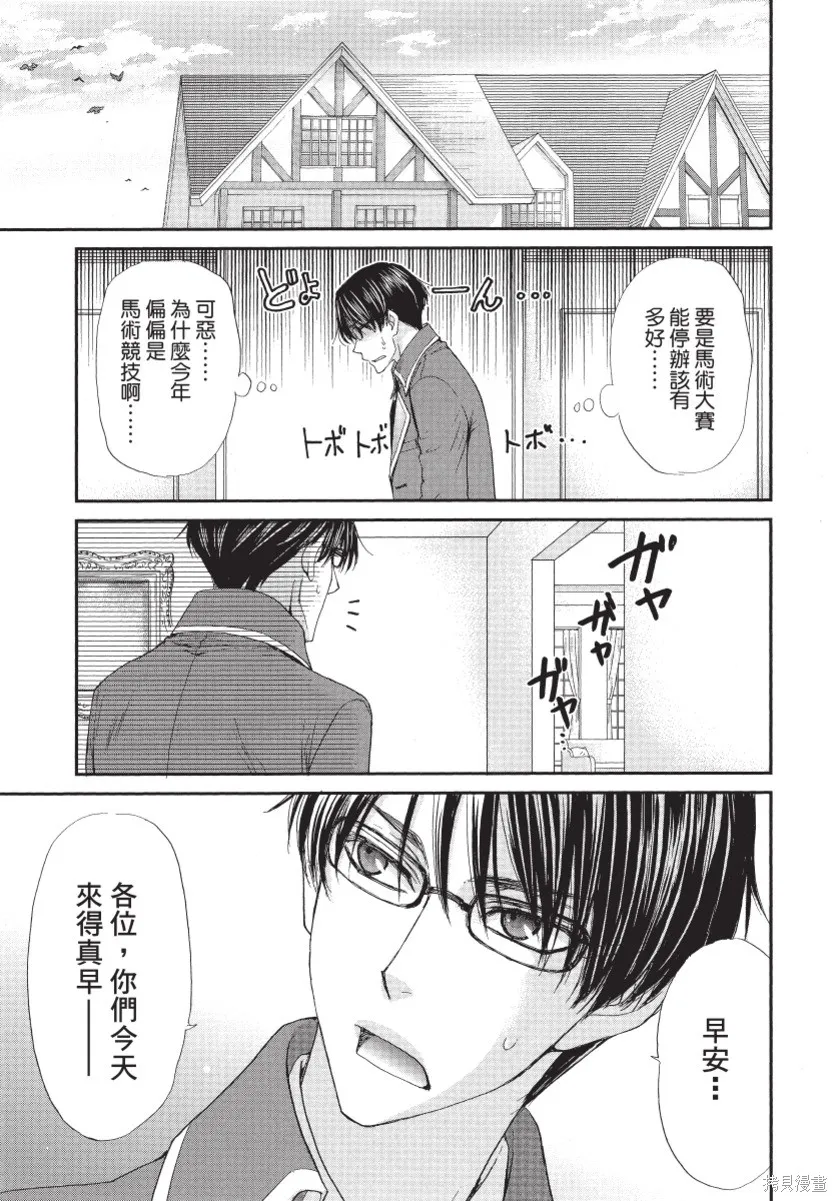 白金紳士俱樂部,第02卷,第107张
