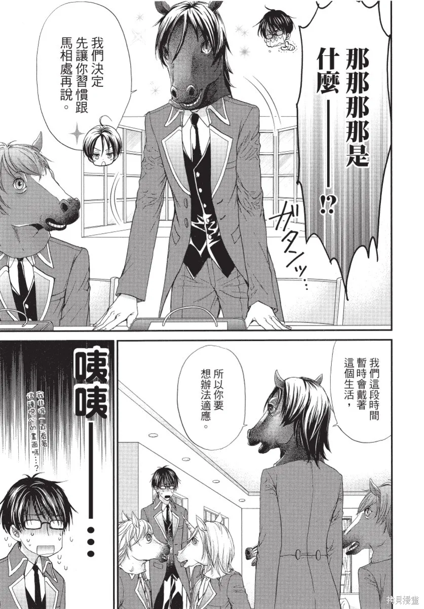 白金紳士俱樂部,第02卷,第109张
