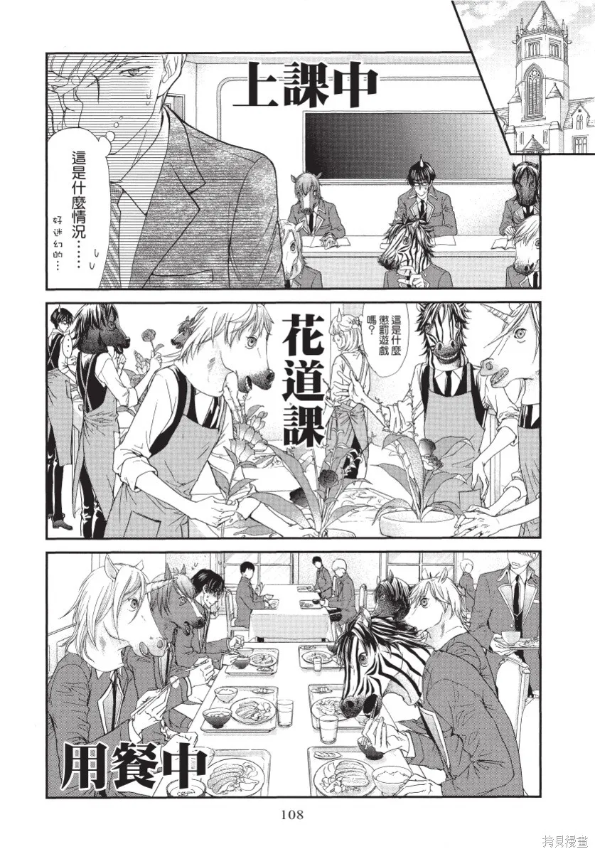 白金紳士俱樂部,第02卷,第110张
