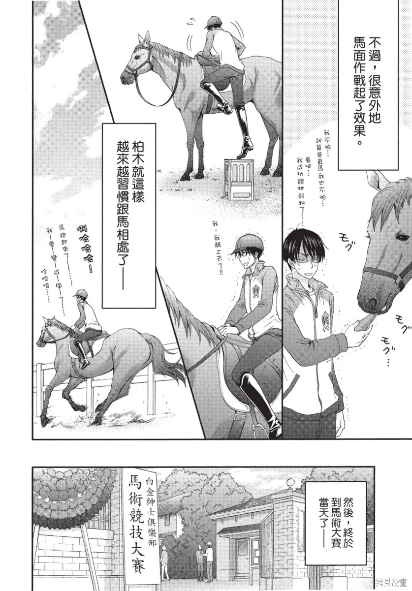 白金紳士俱樂部,第02卷,第114张