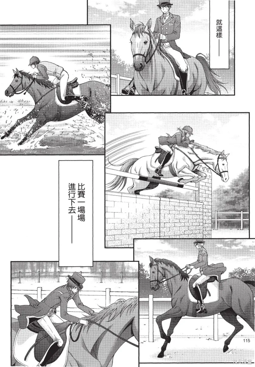 白金紳士俱樂部,第02卷,第117张