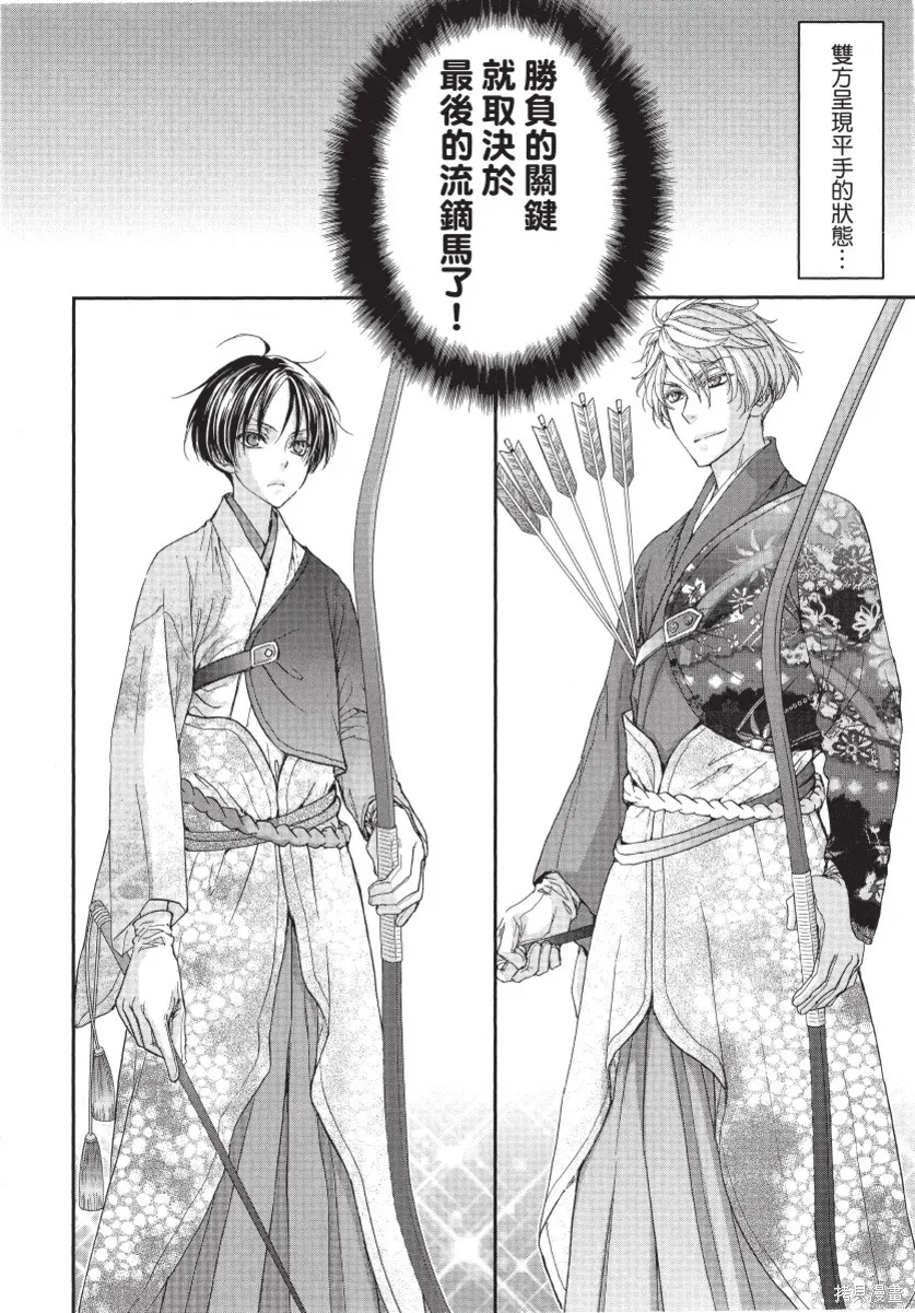白金紳士俱樂部,第02卷,第118张