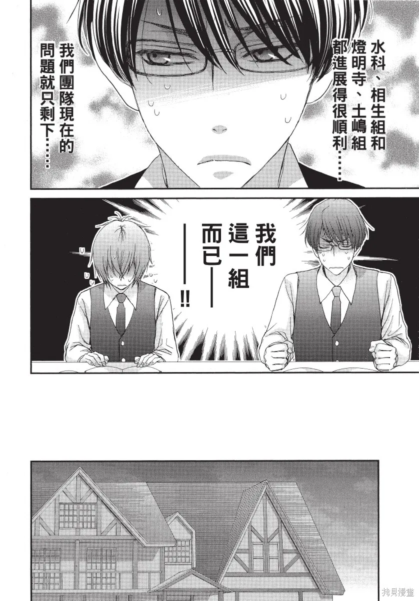 白金紳士俱樂部,第02卷,第12张