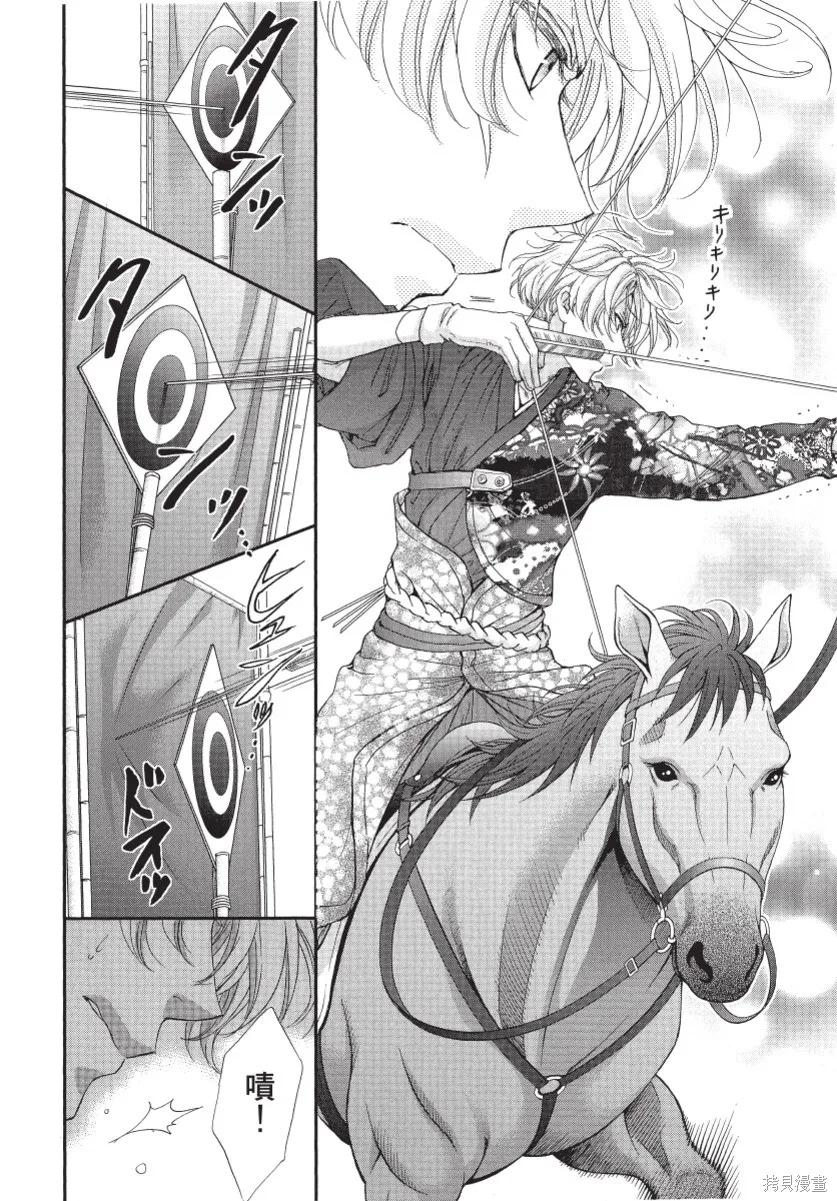 白金紳士俱樂部,第02卷,第120张