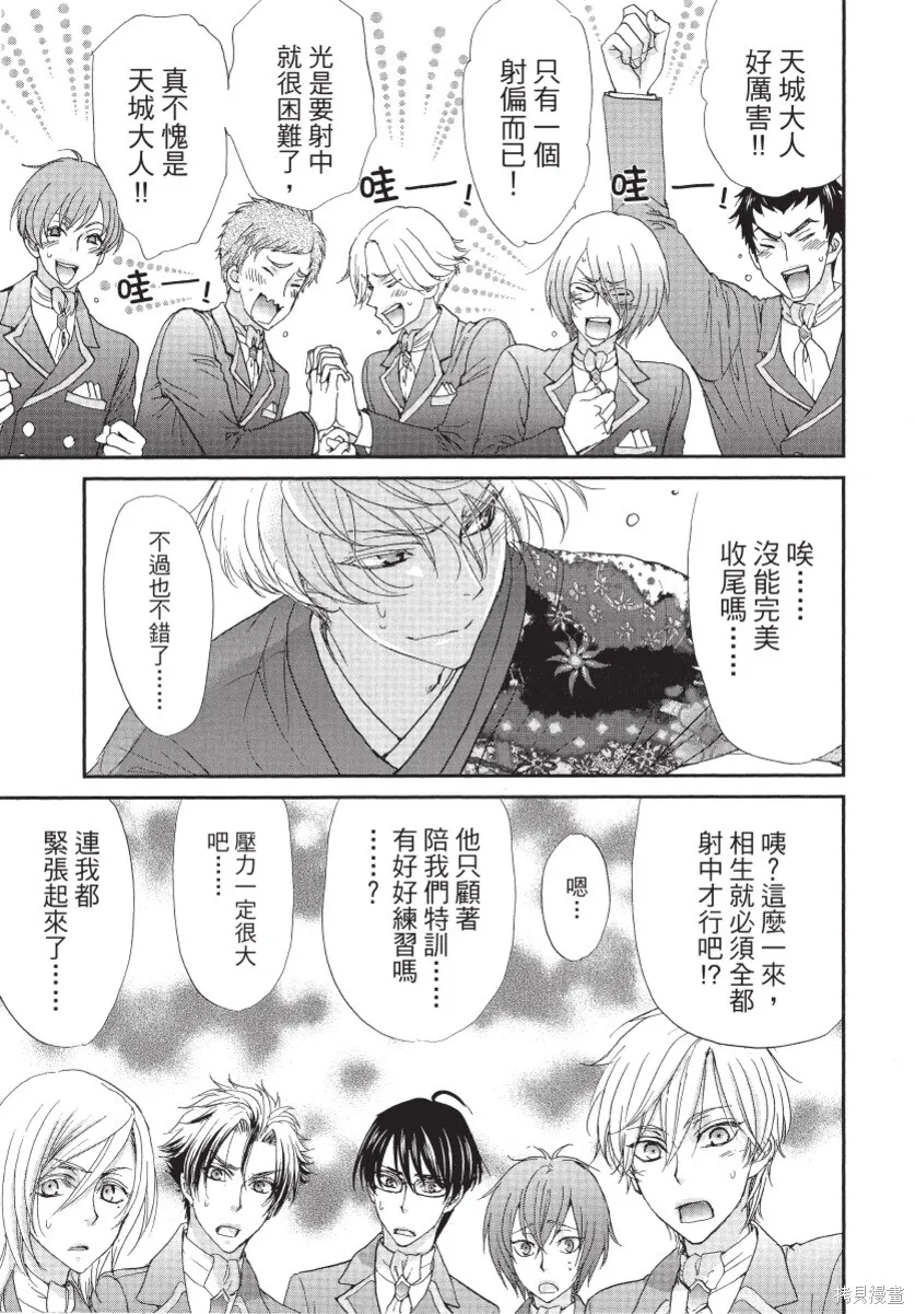 白金紳士俱樂部,第02卷,第121张