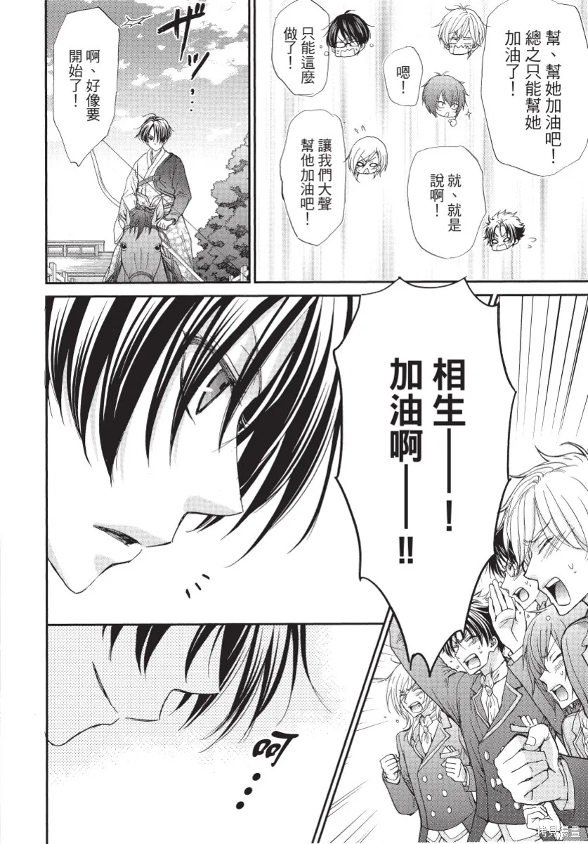 白金紳士俱樂部,第02卷,第122张