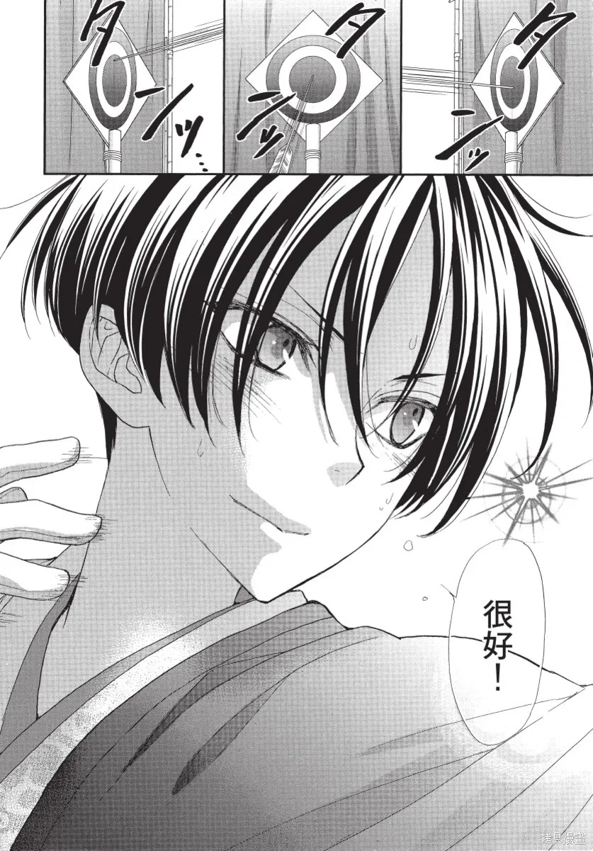 白金紳士俱樂部,第02卷,第124张