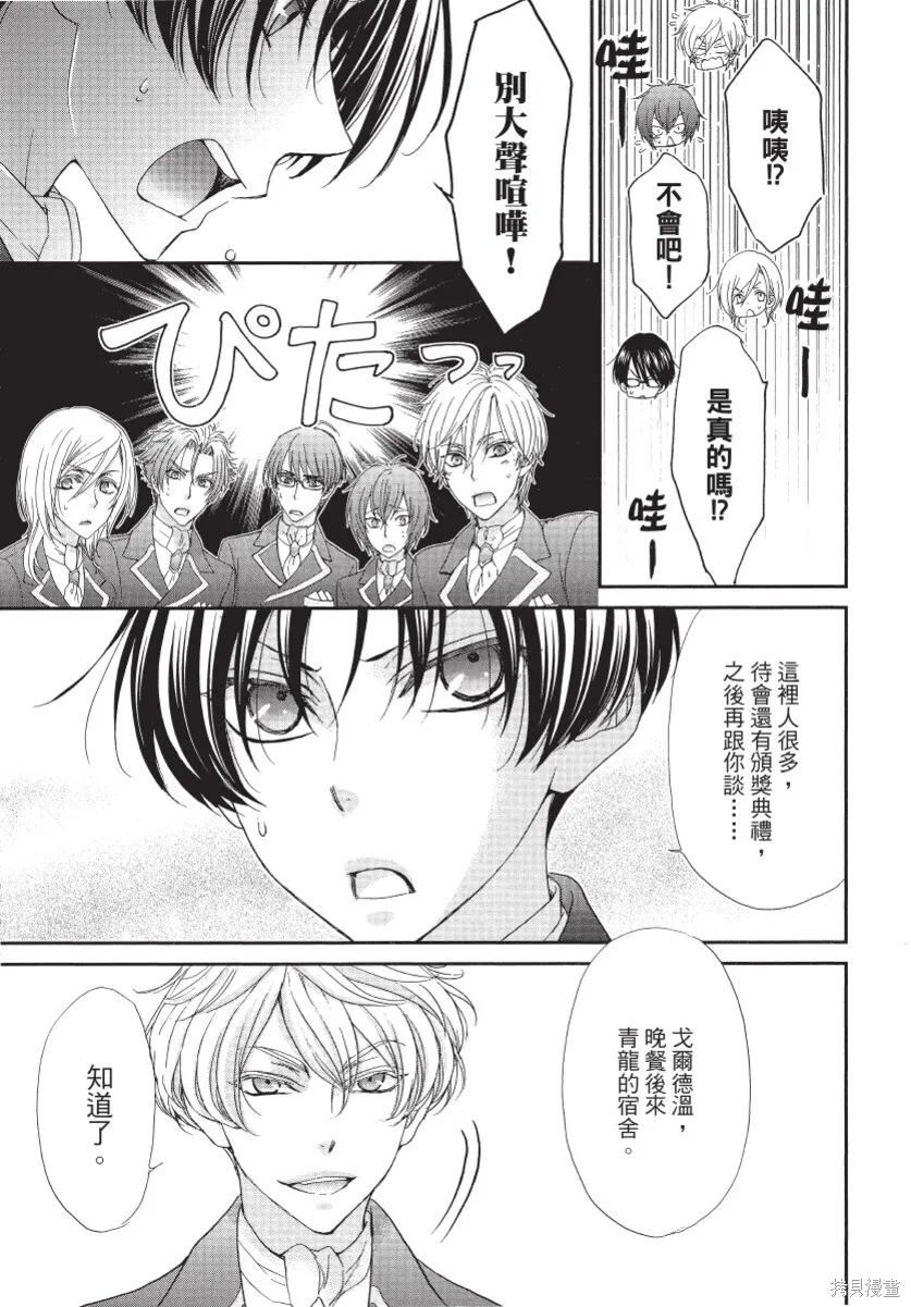 白金紳士俱樂部,第02卷,第129张