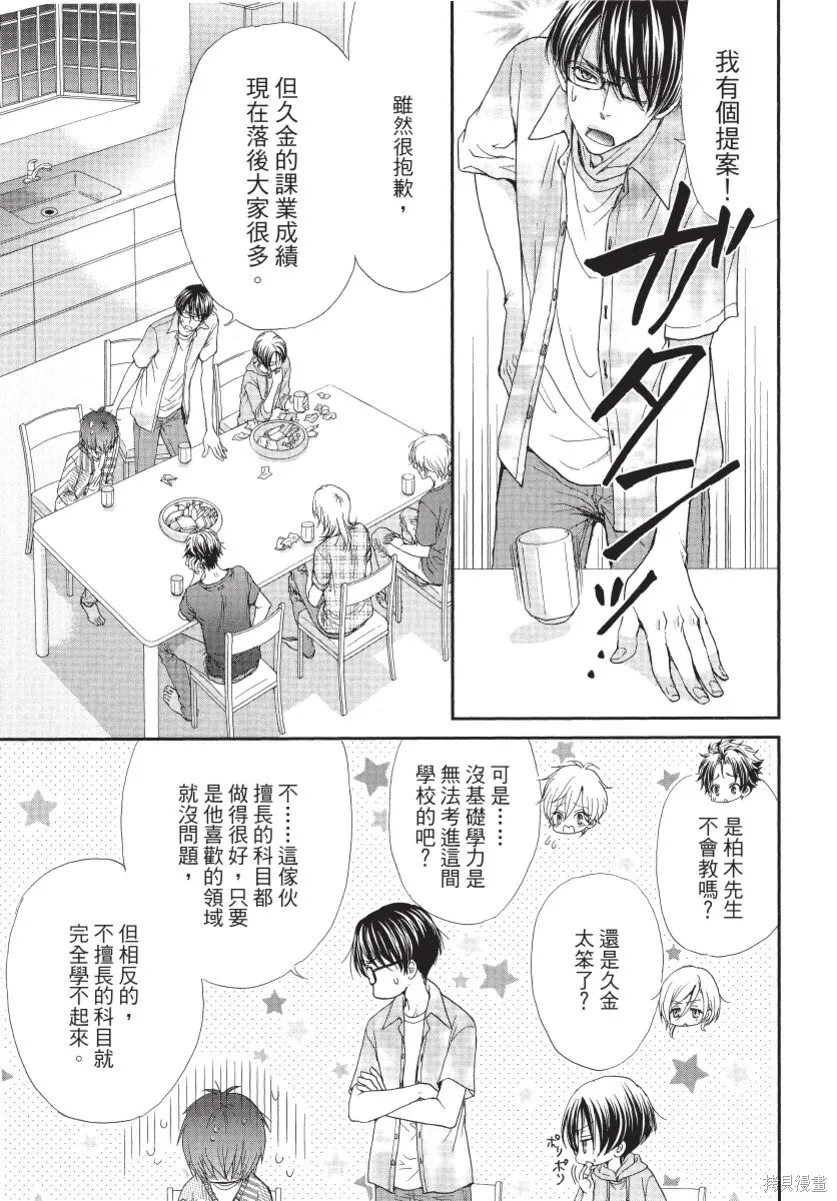 白金紳士俱樂部,第02卷,第13张