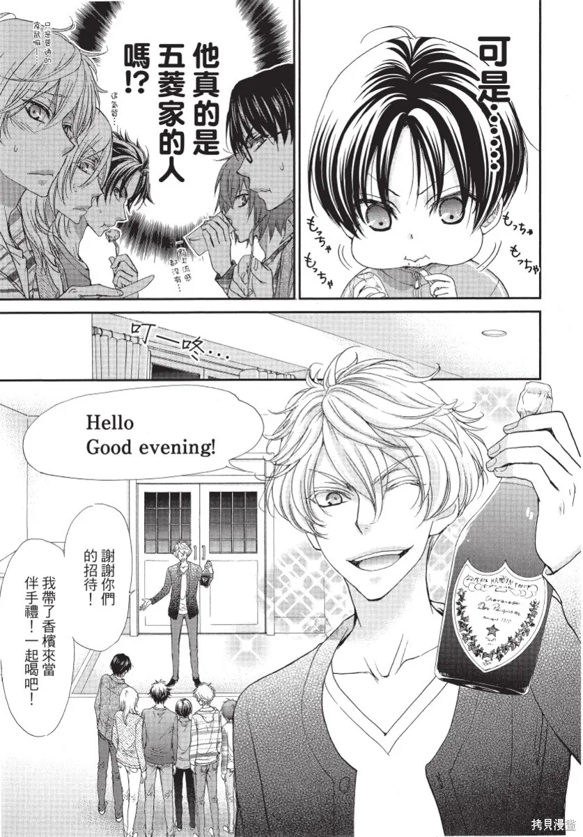 白金紳士俱樂部,第02卷,第131张