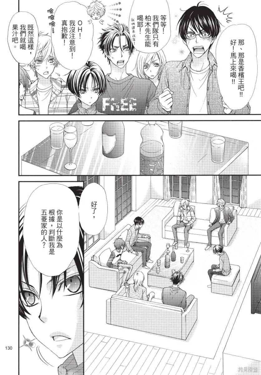白金紳士俱樂部,第02卷,第132张