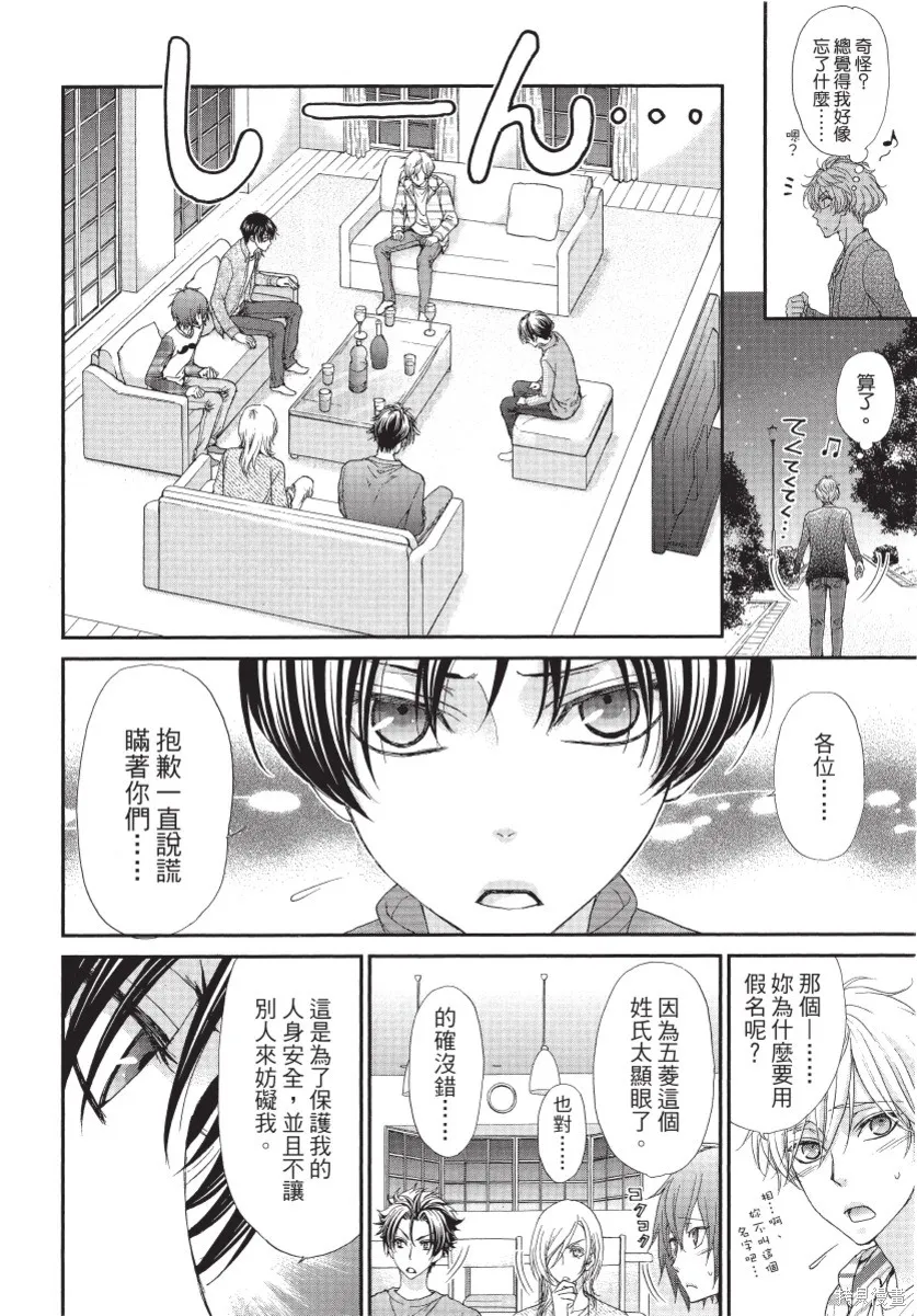 白金紳士俱樂部,第02卷,第136张