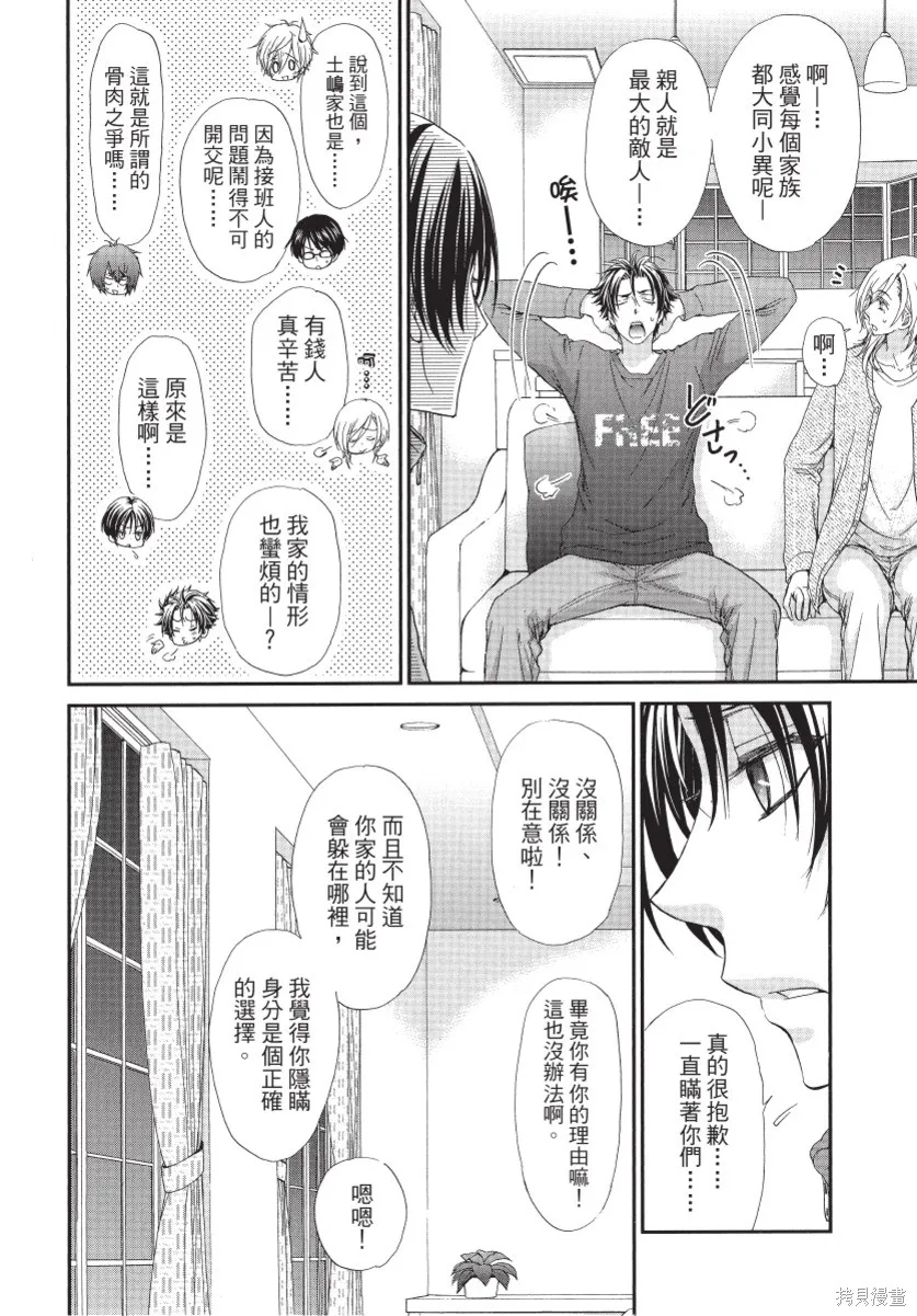 白金紳士俱樂部,第02卷,第138张