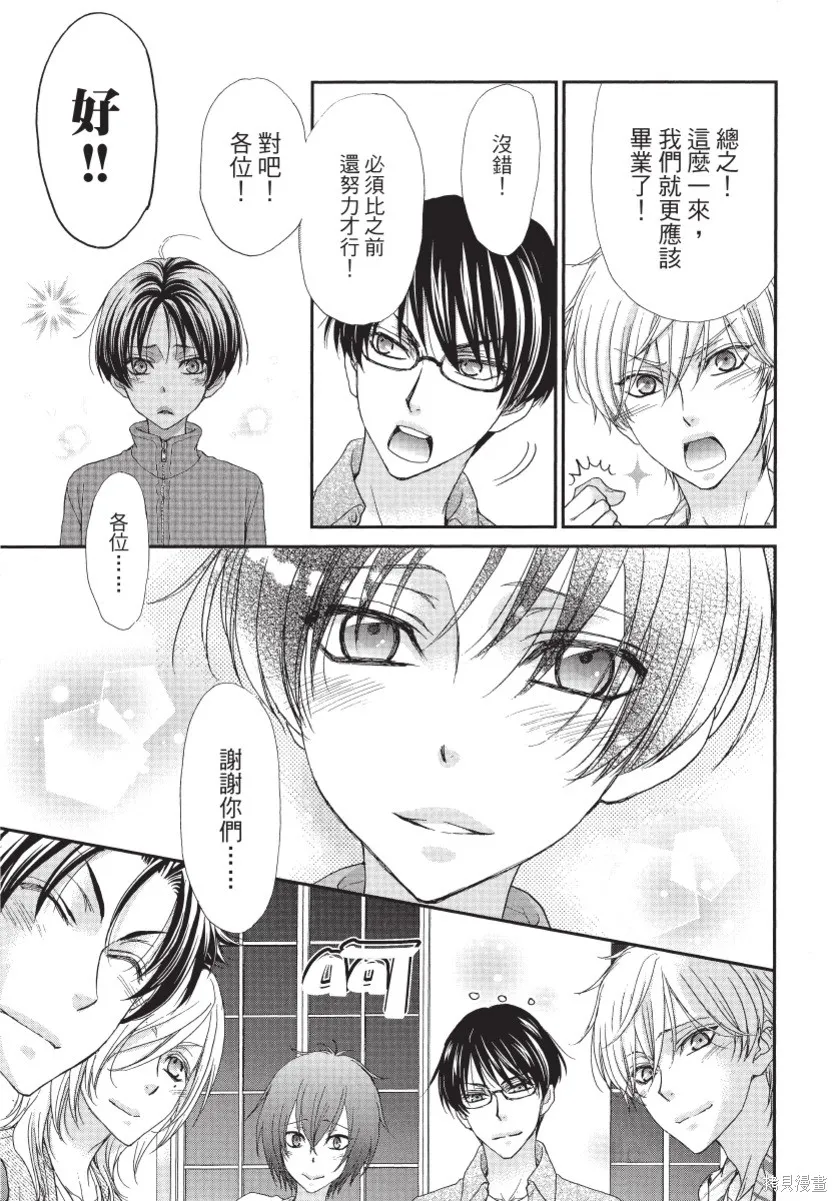白金紳士俱樂部,第02卷,第139张