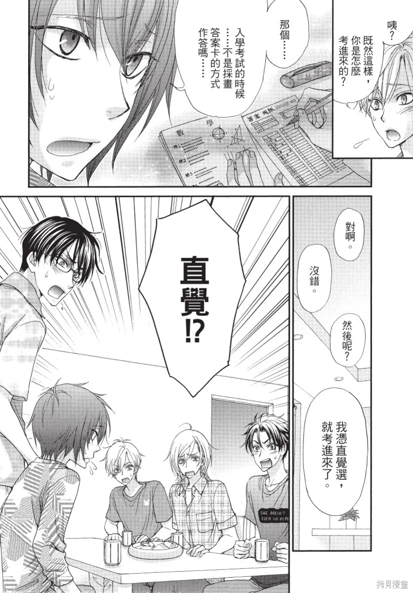 白金紳士俱樂部,第02卷,第14张
