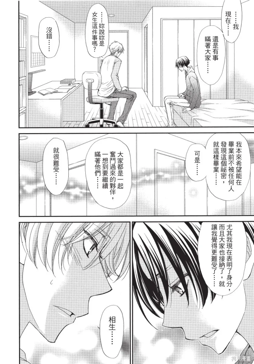 白金紳士俱樂部,第02卷,第142张