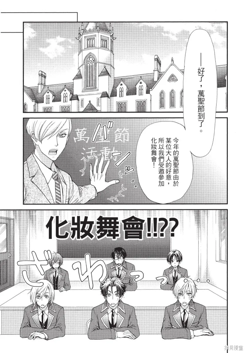 白金紳士俱樂部,第02卷,第143张