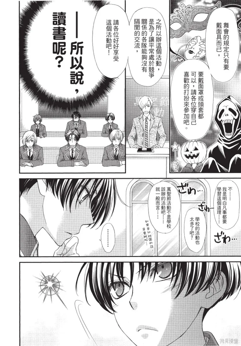 白金紳士俱樂部,第02卷,第144张