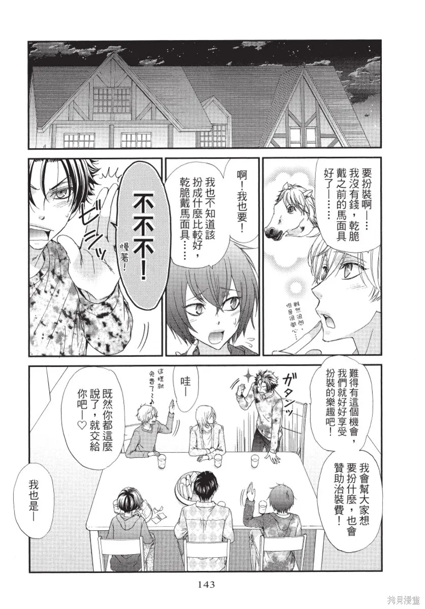 白金紳士俱樂部,第02卷,第145张