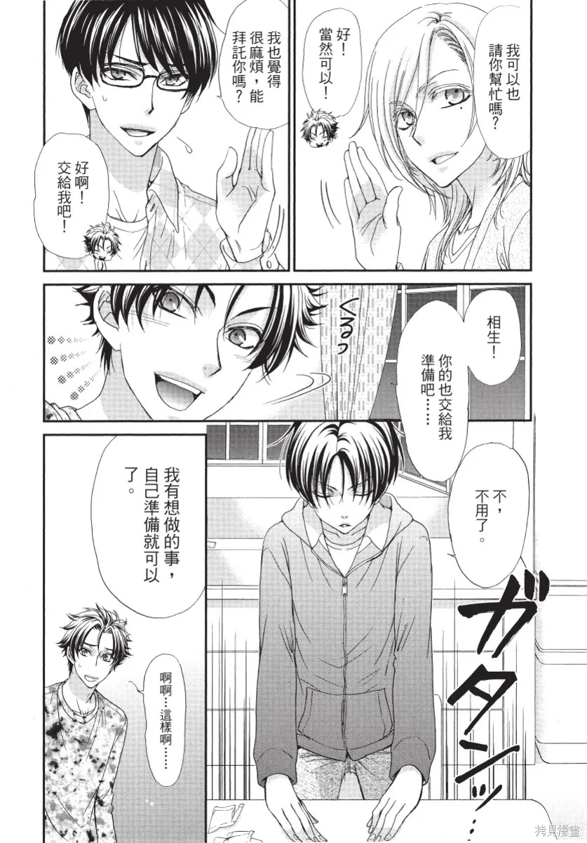 白金紳士俱樂部,第02卷,第146张