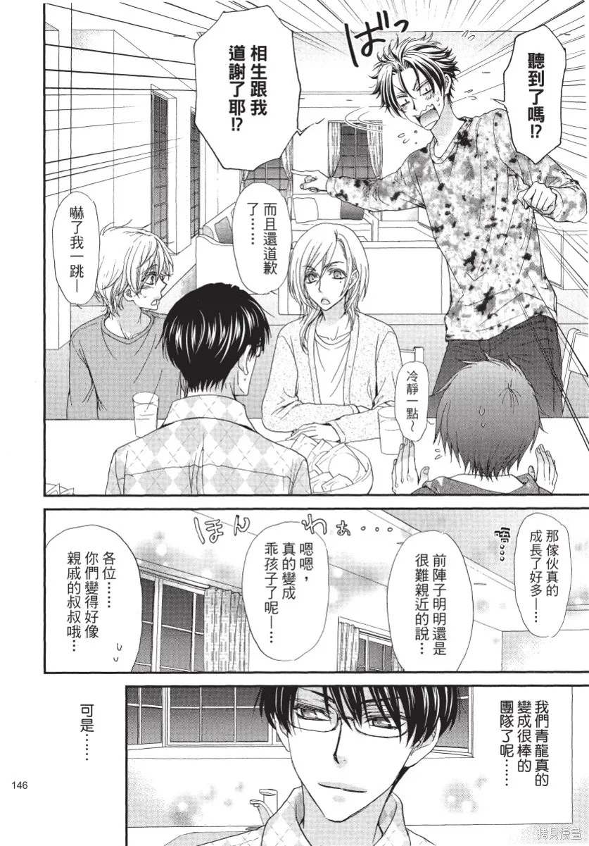白金紳士俱樂部,第02卷,第148张