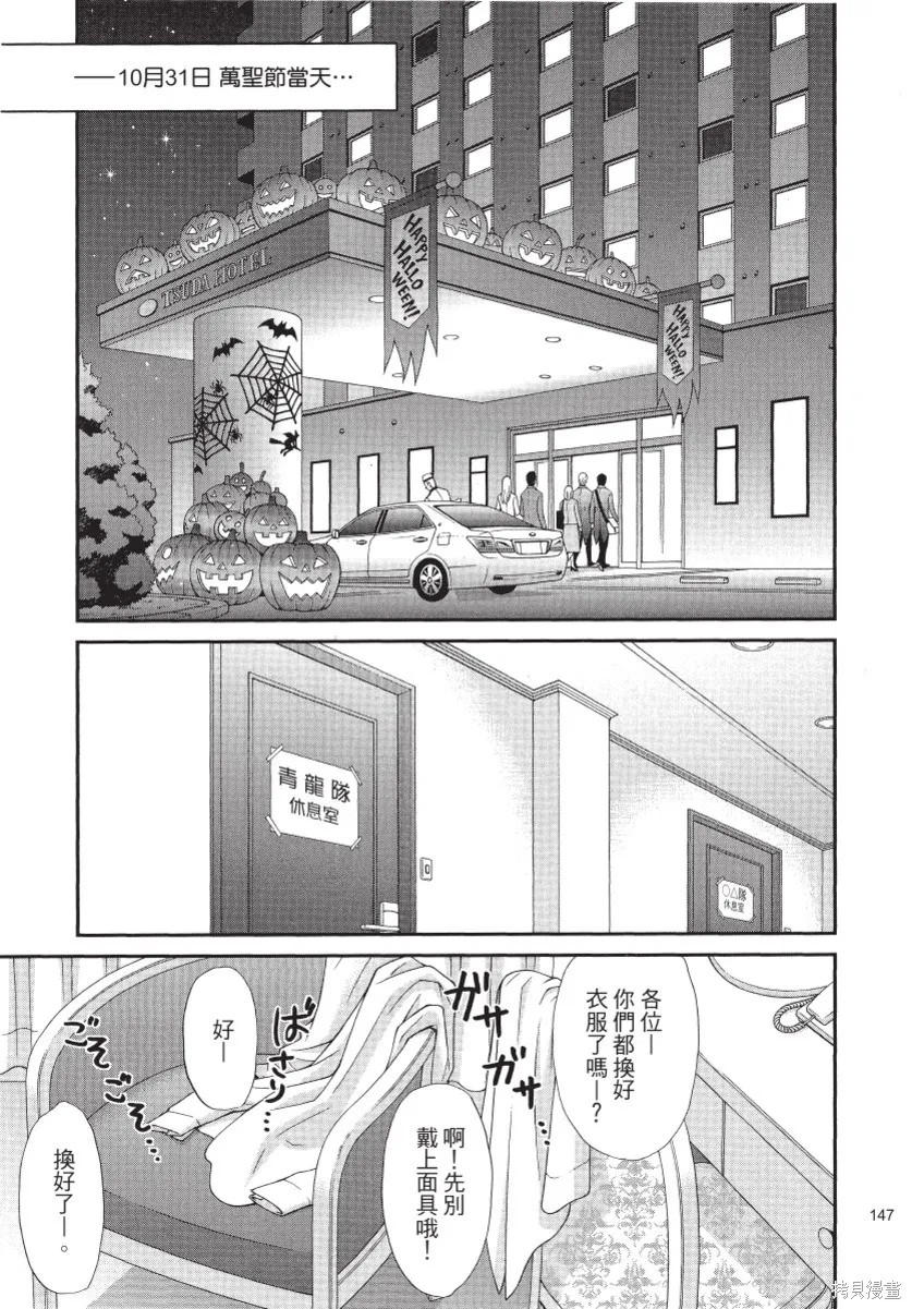 白金紳士俱樂部,第02卷,第149张