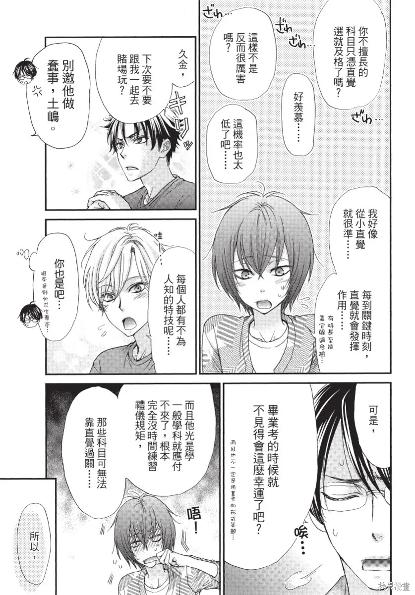 白金紳士俱樂部,第02卷,第15张