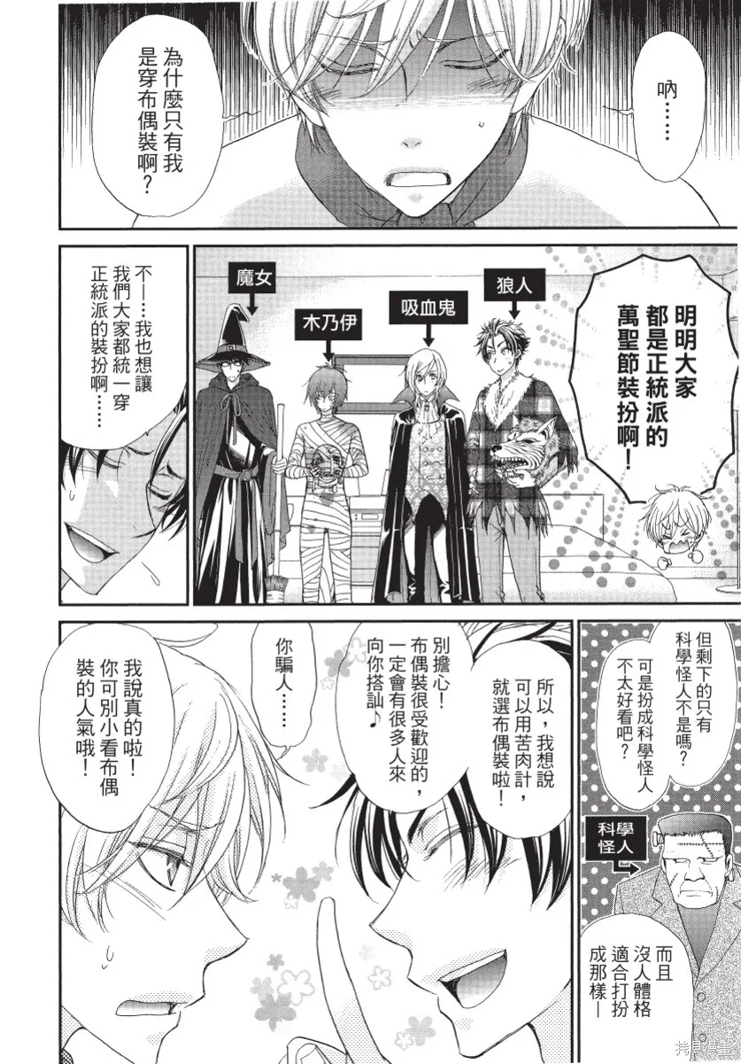 白金紳士俱樂部,第02卷,第152张
