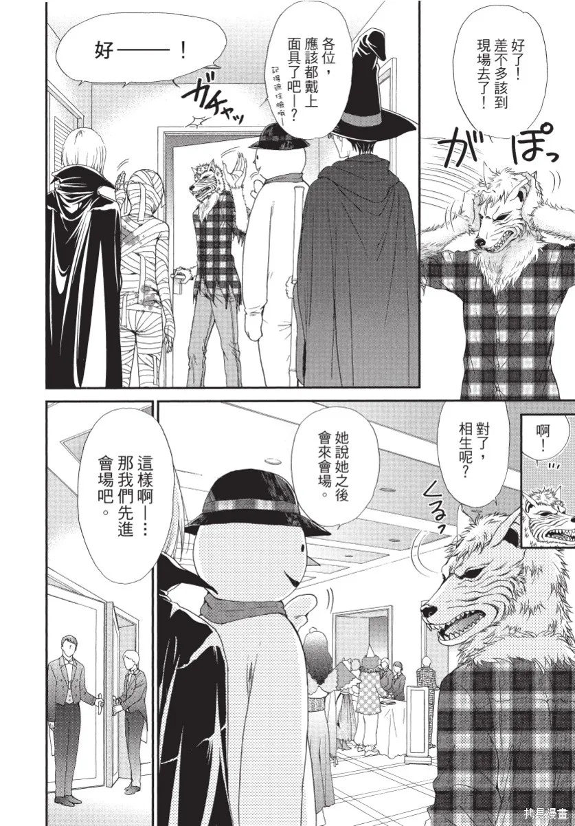 白金紳士俱樂部,第02卷,第154张
