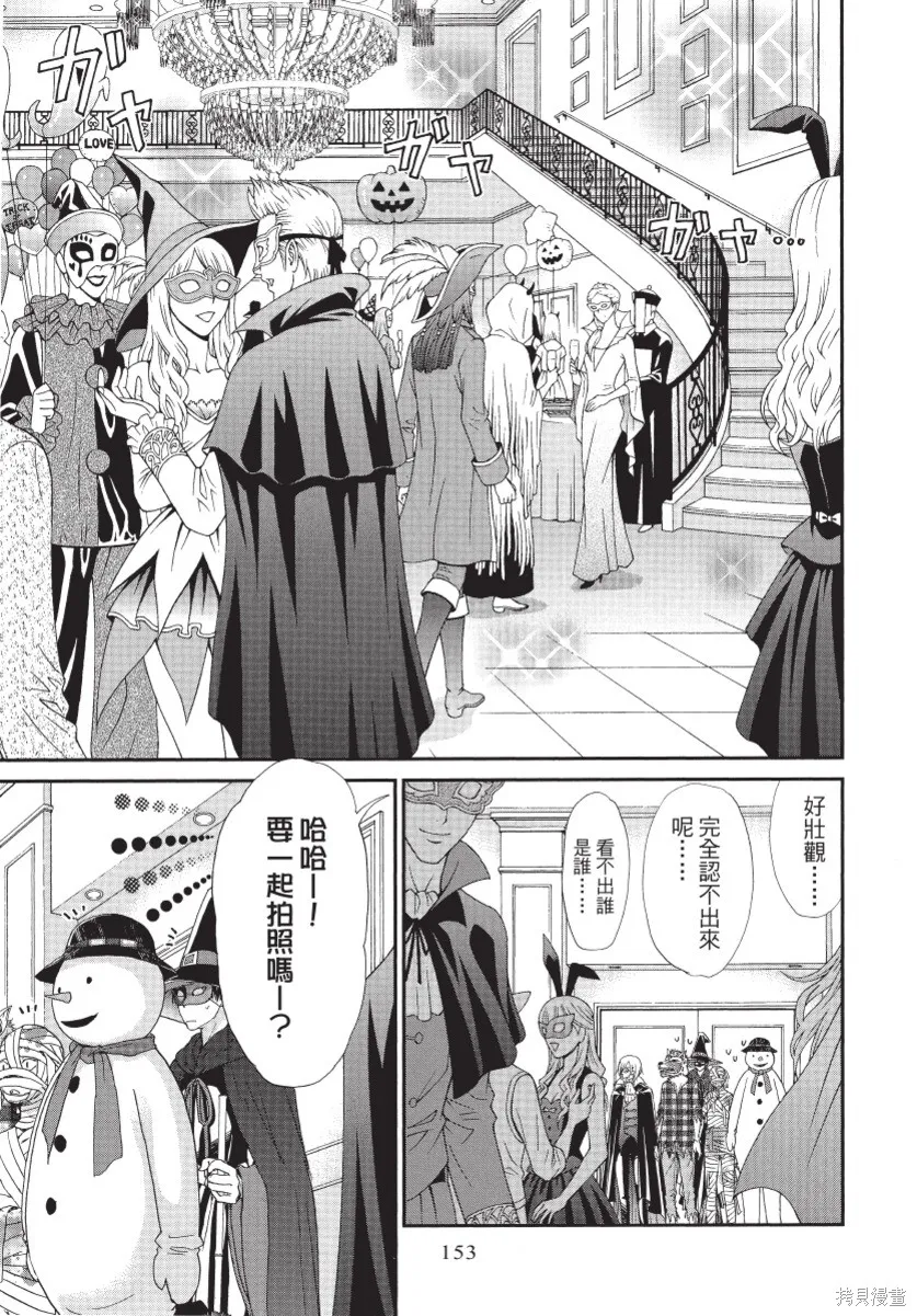 白金紳士俱樂部,第02卷,第155张